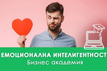 Емоционална интелигентност